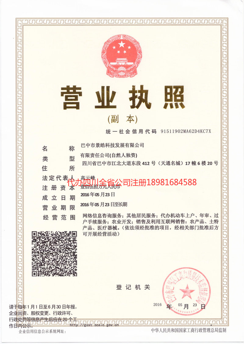 四川四川景皓科技发展有限公司