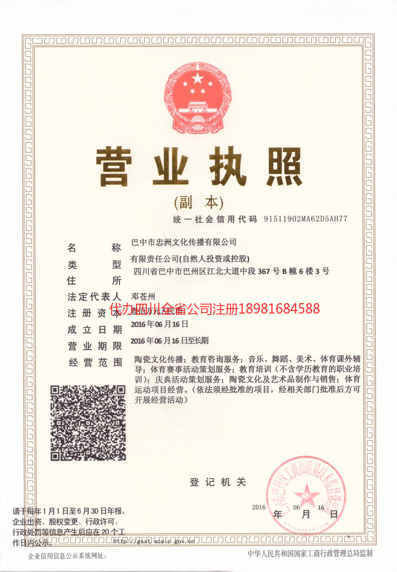 四川四川忠州文化传播有限公司