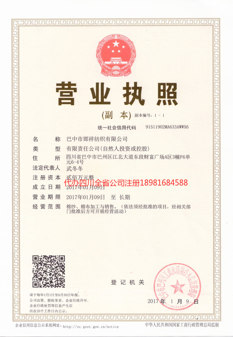 四川四川邯祥纺织有限公司