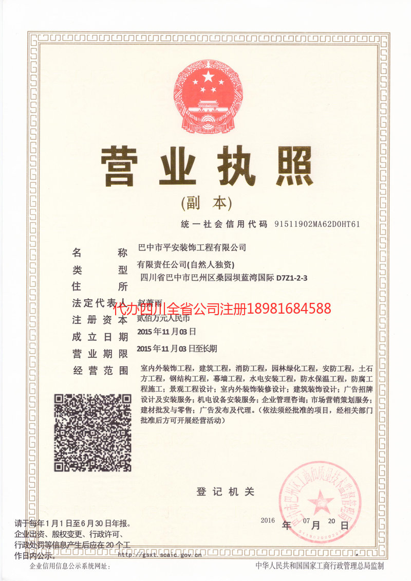 四川四川平安装饰工程有限公司