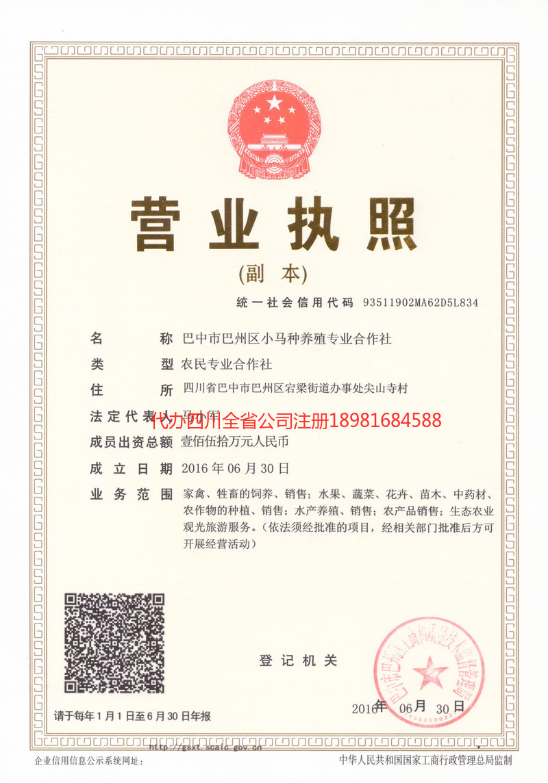 四川四川小马种养殖专业合作社