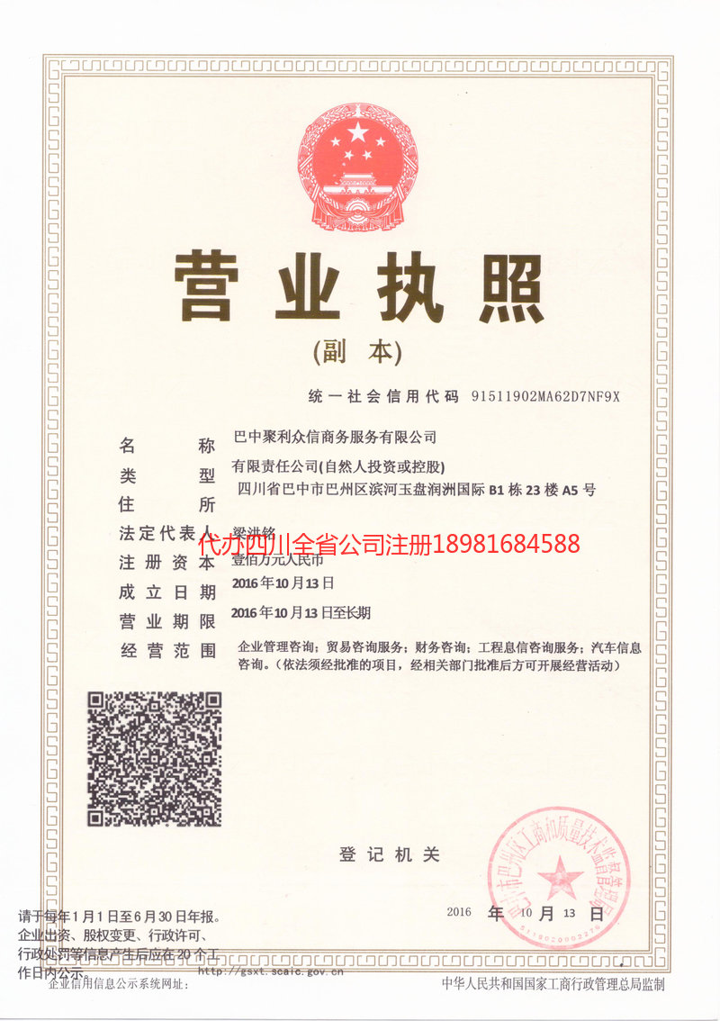 四川四川聚利众信商务服务有限公司